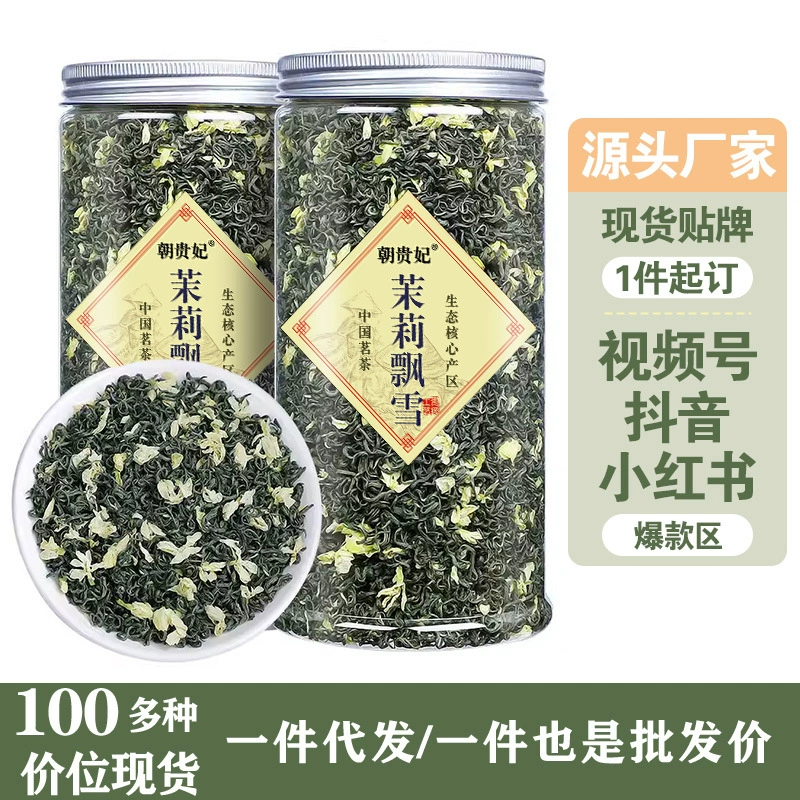 Жасминовый чай Снег 2024 Новый чай сильный аромат