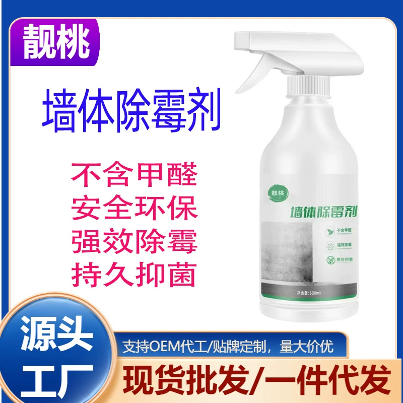 Средство для удаления плесени на стенах, бытовое средство для очистки швов белой настенной плитки, средство для удаления плесени на стенах, спрей против плесени для удаления плесени