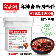 红山河麻辣香锅调料4kg 餐饮商用桶装香锅酱正宗香辣清真开底底料