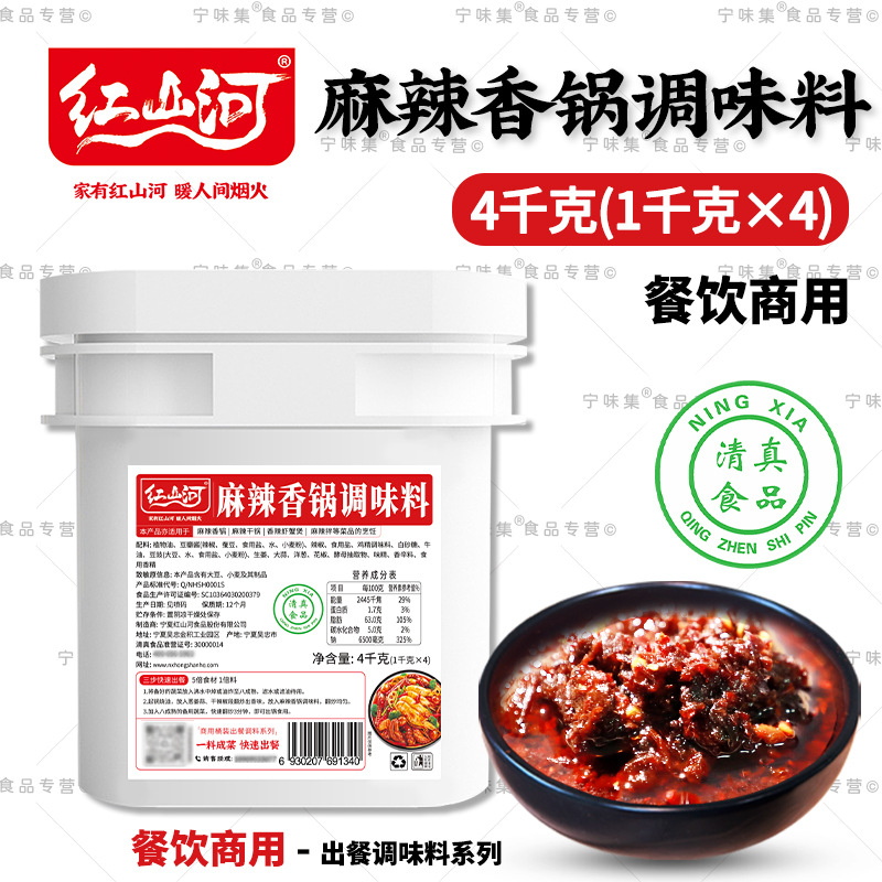 红山河麻辣香锅调料4kg 餐饮商用桶装香锅酱正宗香辣清真开底底料