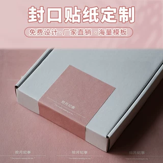 ins风首饰封口贴纸定制礼品包装密封不干胶标签商标logo贴纸定做