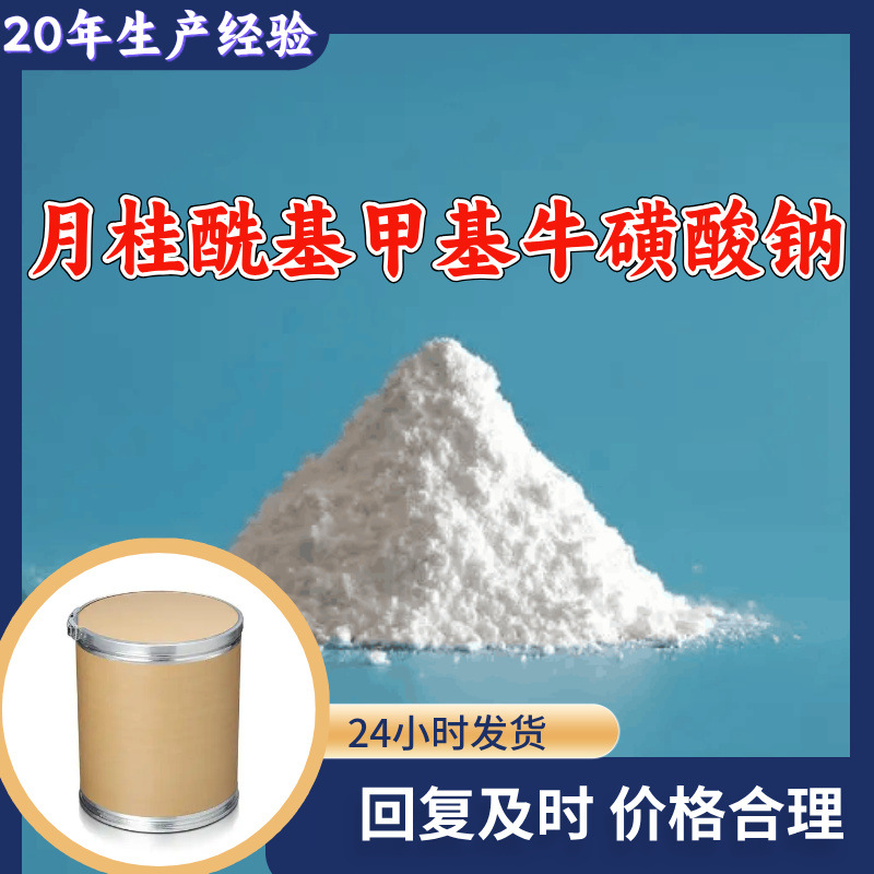月桂酰基甲基牛磺酸钠 源头工厂工业级顾客是上帝满意的服务浙江