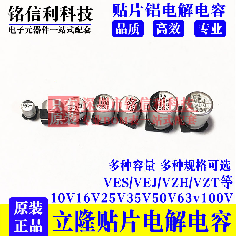 铭信利立隆贴片铝电解电容