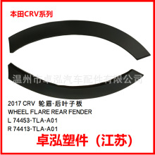 �����ڱ��� 17CRV ��ü-��Ҷ�Ӱ� 74453-TLA-A01 74413-TLA-A01