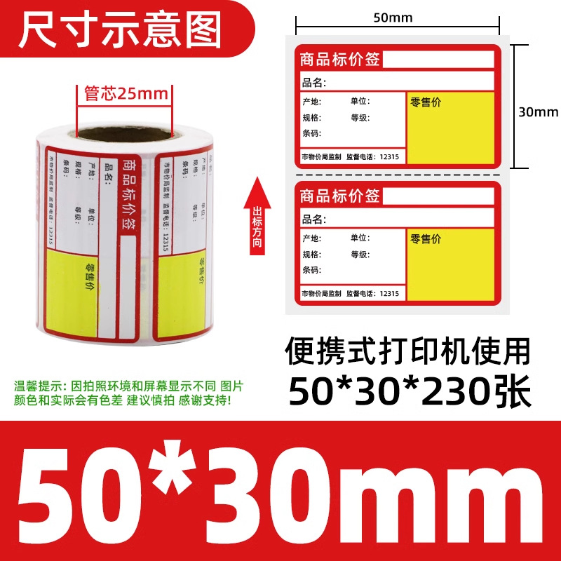 빨간색 휴대용 감열식 멤버십 없음 50*30*230 사진