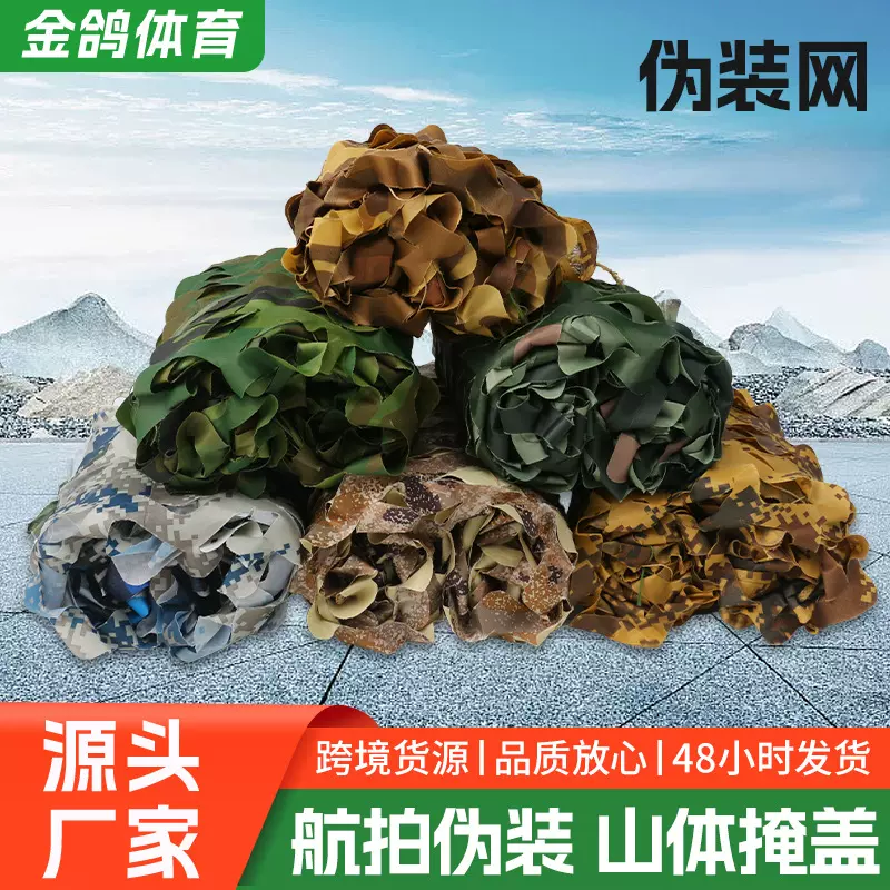 外贸210d加厚加密伪装网战术遮掩防卫星迷彩网山体绿化户外遮阳网