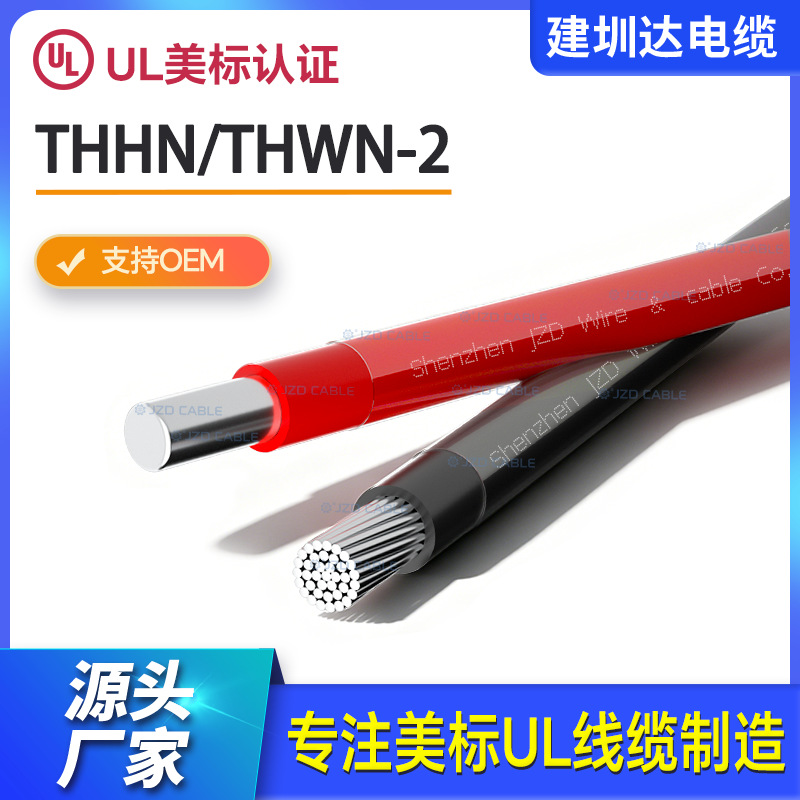 单芯美标铝芯电缆THHN 1/0 2/0 3/0 4/0awg尼龙护套电线90度600V