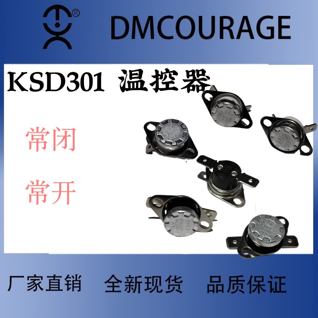 KSD301 温控开关电热毯热保护器电机保护器