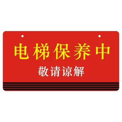 Warning sign – working - red-elevator-under-maintenance-comes-with-hanging-chain-20x10cm