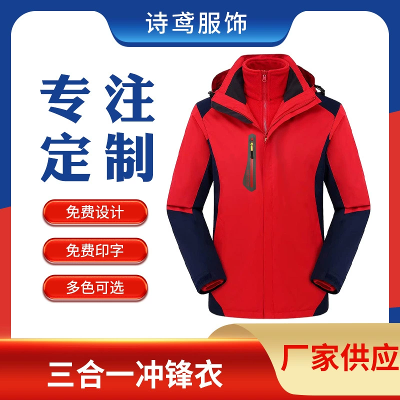 В наличии платная одежда с логотипом три-в-одном толстое съемное пальто на флисовой подкладке рабочая одежда печать оптом