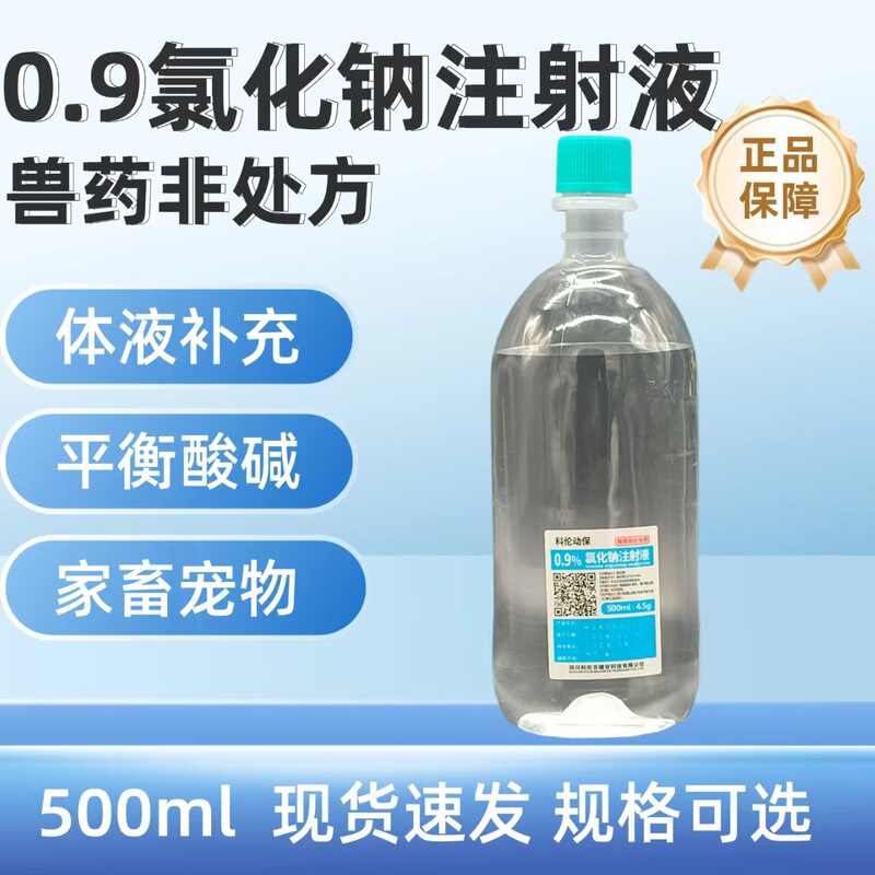 National Standard Veterinary Use Kelen 0.9% Sodium Chloride Injection Solution 500ml for Pigs, Cattle, and Sheep Dehydration Rehydration Saline