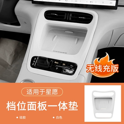 Ex2 Car Accessories, Sürətlər qutusu və əl tormozu başlıqları - no-specifications-integrated-gear-shift-pad-with-wireless-charging-white