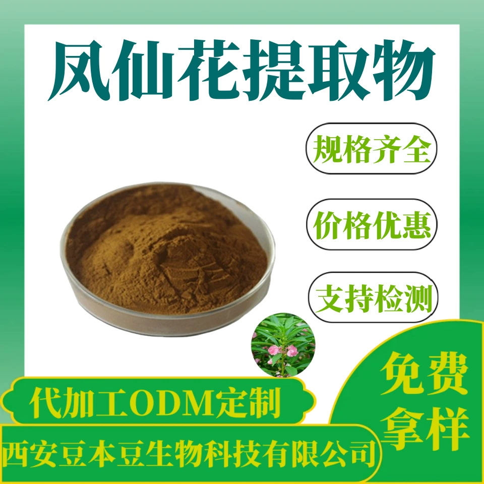 Экстракт Impatiens 30:1 Экстракт хны Водный экстракт растительного сырья Источник производителя