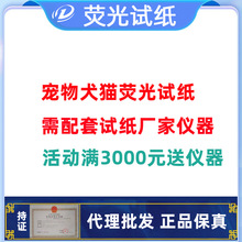 宠物医院检测 犬猫荧光试纸犬瘟细小猫瘟冠状杯状胰腺抗原试纸