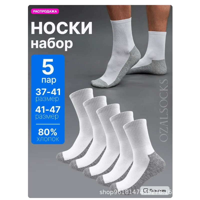 Высокие спортивные носки 5 пар, белые, хлопок/полиэстер, размеры 36–47