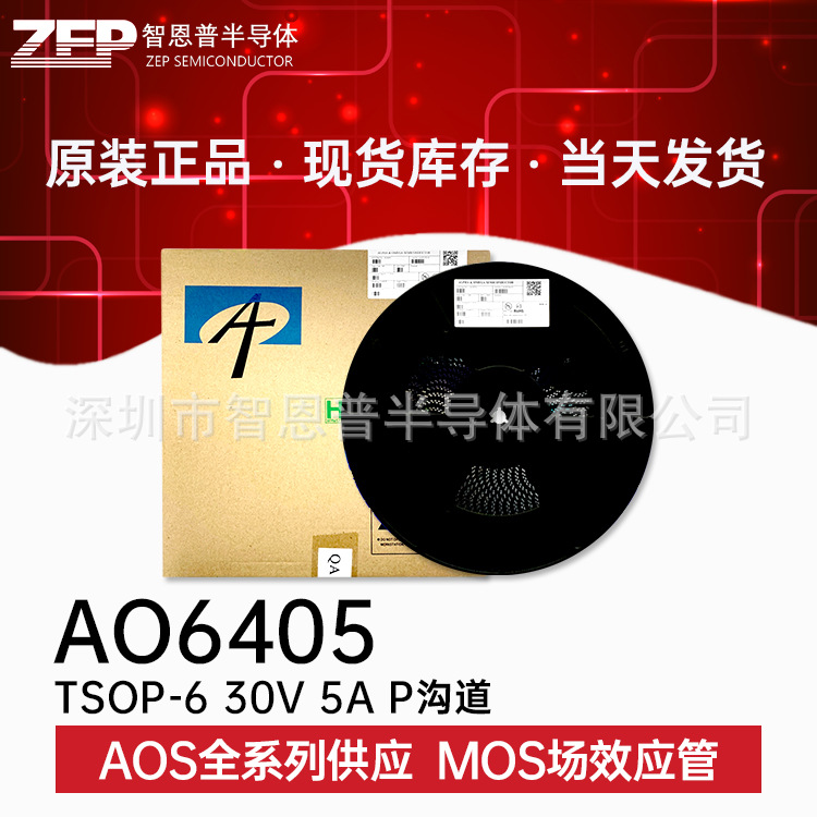 AO6405 贴片TSSOP-6 全新原装进口现货 MOS场效应管 P沟道-30V-5A