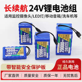 24v大容量锂电池适用水泵马达Led灯带音响DC线24v18650锂电瓶批发
