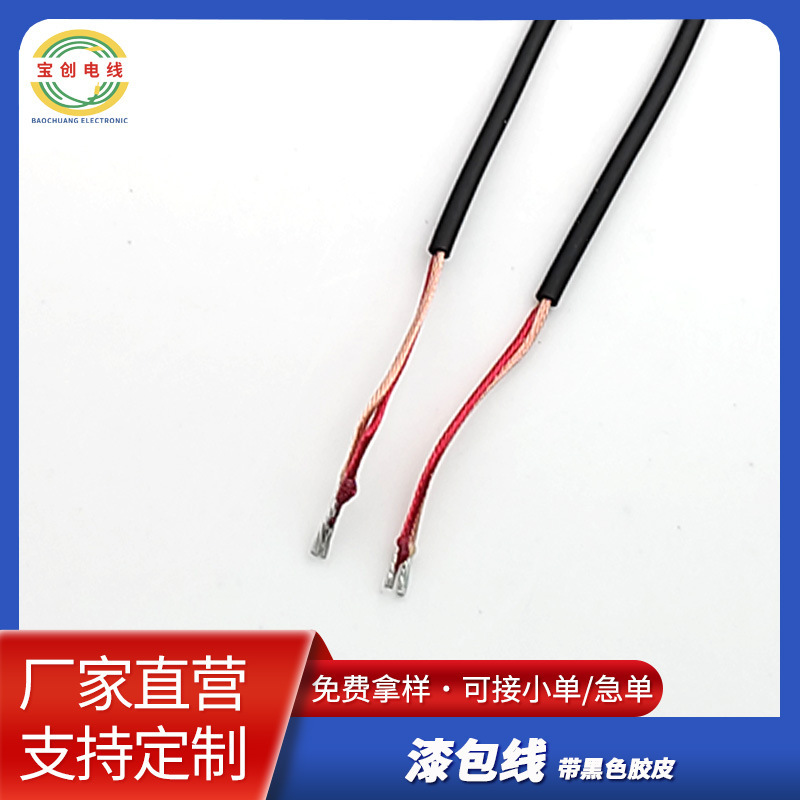漆包线1.2外径2芯带黑色胶皮PVC 耐高温咪头喇叭线enameled wire|undefined