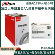 浙江大华六类网线DH-PFM920I-6UN监控网络超五类网线PFM920I-5EUN