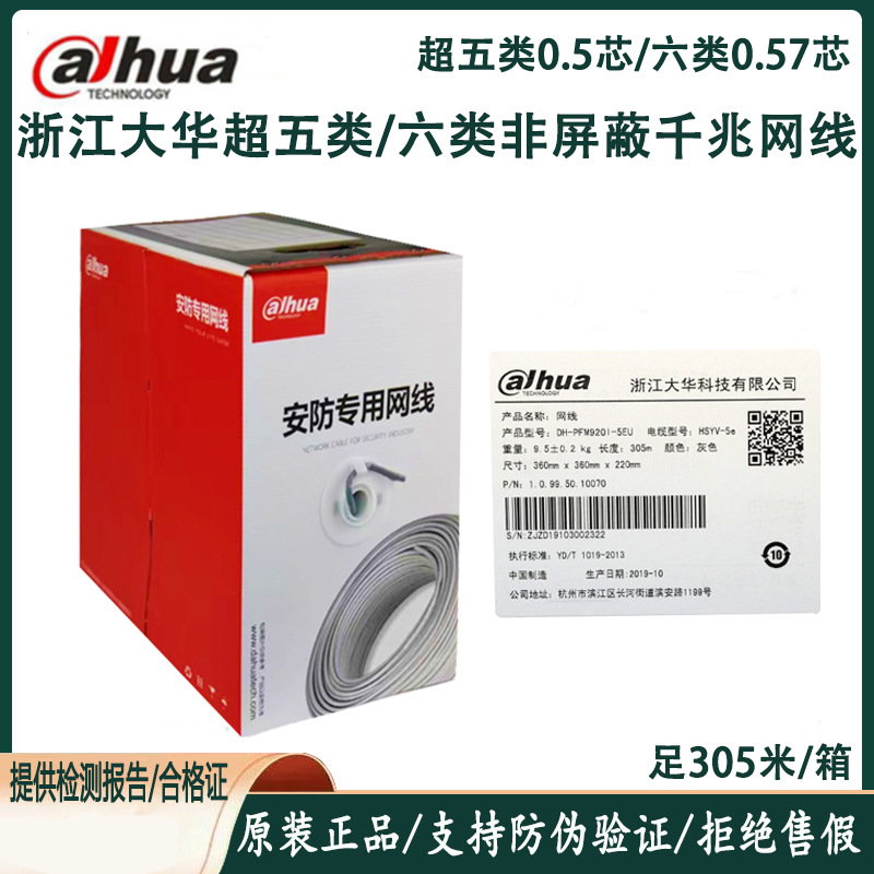 浙江大华六类网线DH-PFM920I-6UN监控网络超五类网线PFM920I-5EUN