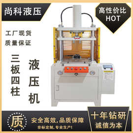 鱼饵成型滑台四柱液压机拼图打散冲切机油压机液压整机双色压力机