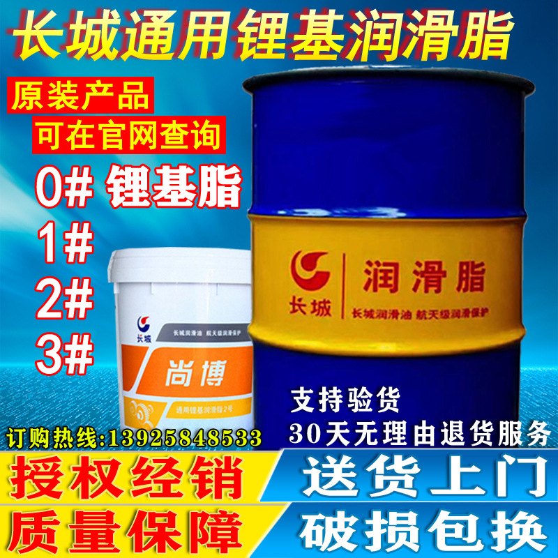 长城通用锂基脂0#1#2#3#黄油工业润滑脂轴承挖掘机械润滑油15KG