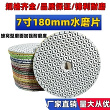 7��180mmˮĥƬ����ʯ����Ƭʯ��ˮ����������´�ĥƬ18����ĥƬ