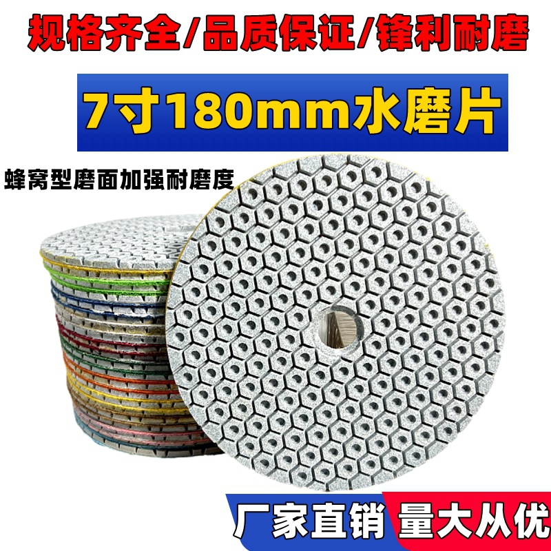 7寸180mm水磨片大理石抛光片石材水泥混凝土翻新打磨片18公分磨片