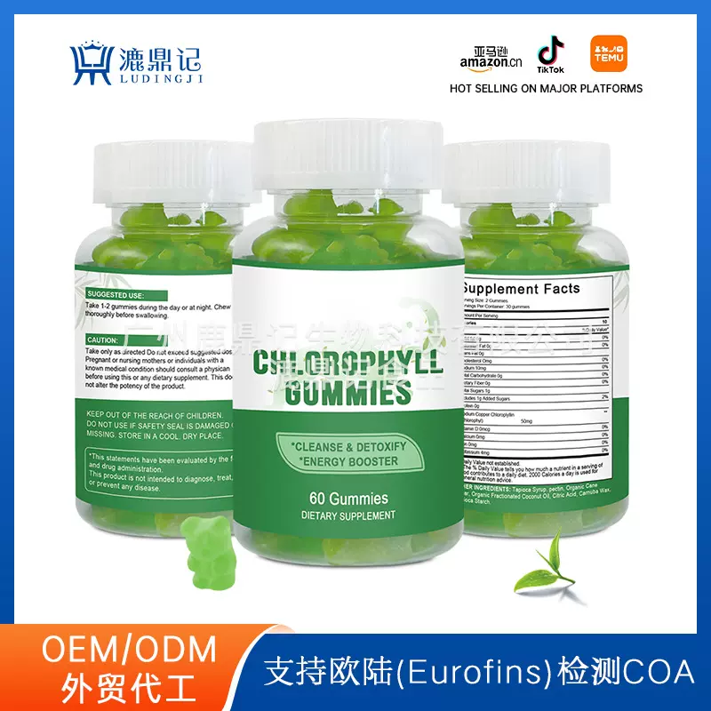 现货独立站亚马逊热销品叶绿素软糖Chlorophyll Gummies源工厂OEM