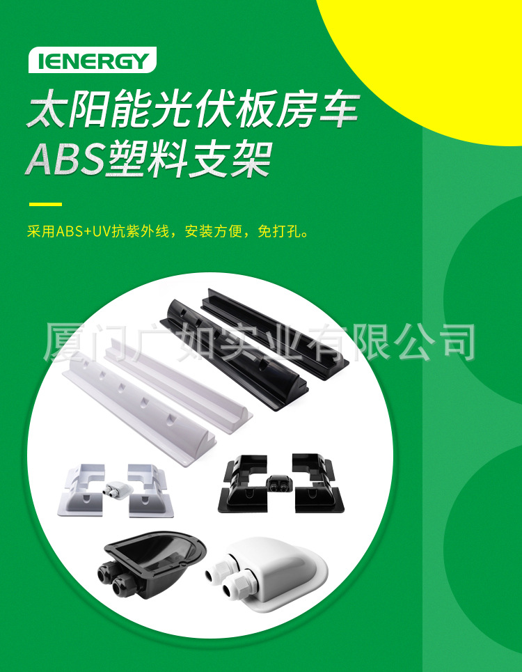 太阳能房车塑料支架_01.jpg