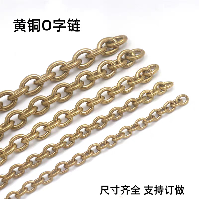 纯铜O字链 防静电链黄铜财布链条手链裤链包包配链DIY五金配件