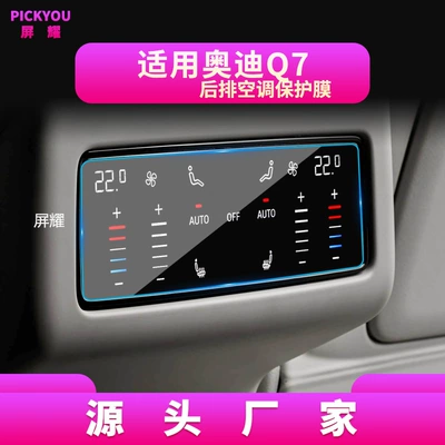 Navigation Car Interior Glass Protective Film | Other Automotive Interior Supplies - hd-tempered-film-suitable-for-27-models-of-audi-q7-rear-air-conditioning-film