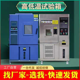 其他试验机;老化箱;恒温试验设备