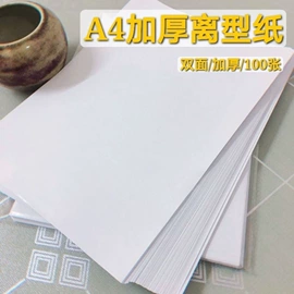 离型纸;工业产品胶带;牛皮纸