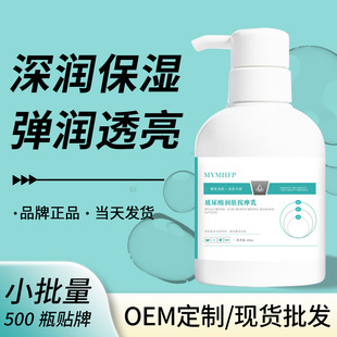 Oem Customized Massage Cream for Beauty Salons Mymhfp Hyaluronic Acid Moisturizing Massage Milk Pore Cleaning Processing