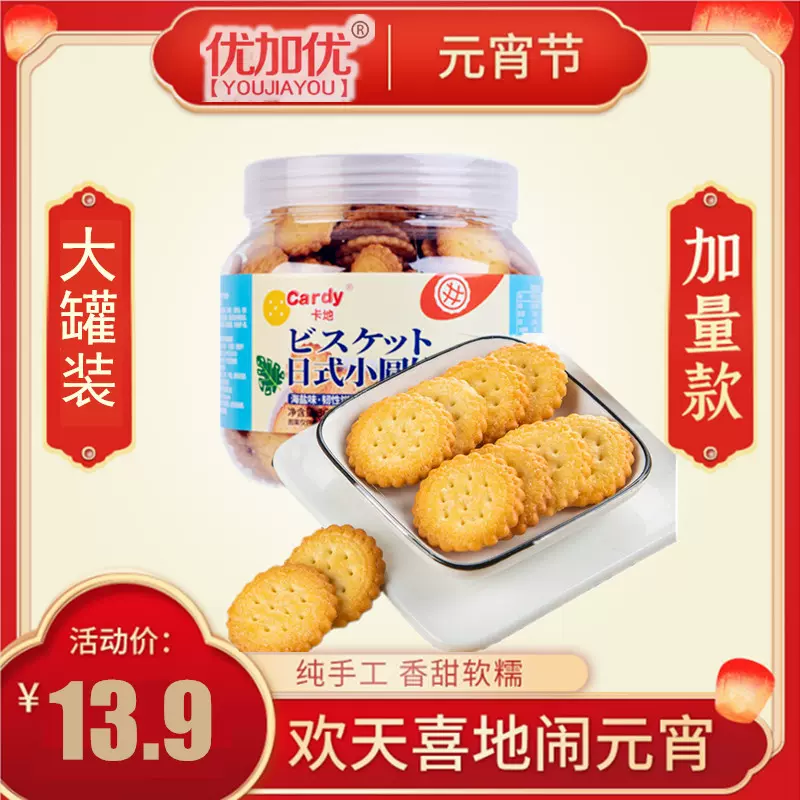 日式南乳牛奶小圆饼海盐十二蔬饼干零食罐装多口味新年礼盒小包装