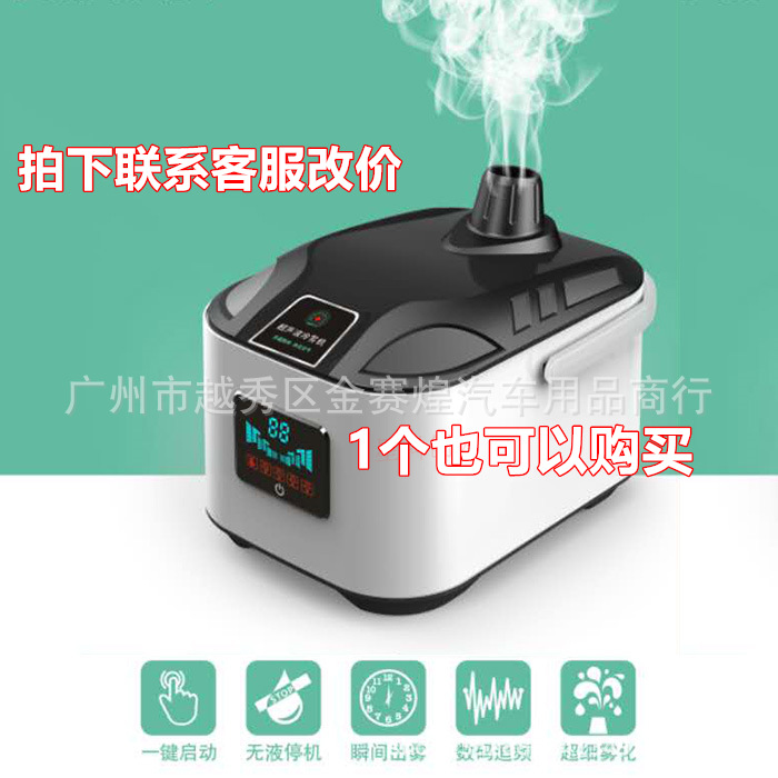 优质汽车冷雾消毒机超声波雾化杀调除H臭去异味甲空内饰雾化醛高
