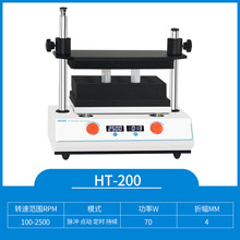 上海沪析HT200多管旋涡混匀仪试管漩涡混合器振荡实验室调速定时