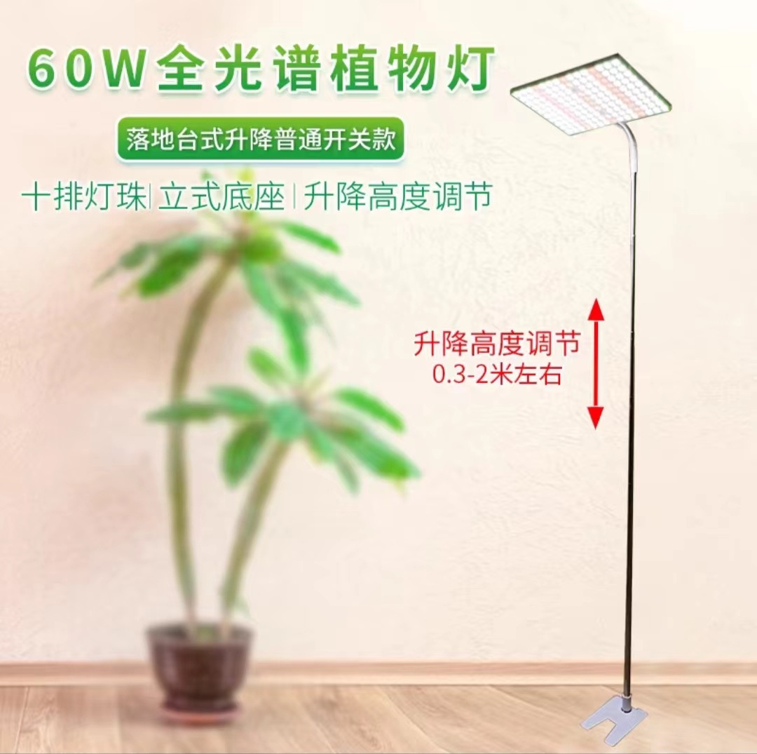 [60W] 태양 스펙트럼 바닥 테이블 리프트