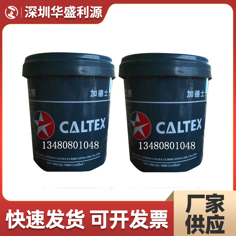 加德士特级食品级工业润滑脂Caltex FM GREASE EP 厂家直供现货