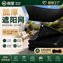 黑色遮阳网加厚加密12针庭院阳台车棚防晒网透气遮光布隔热遮阴