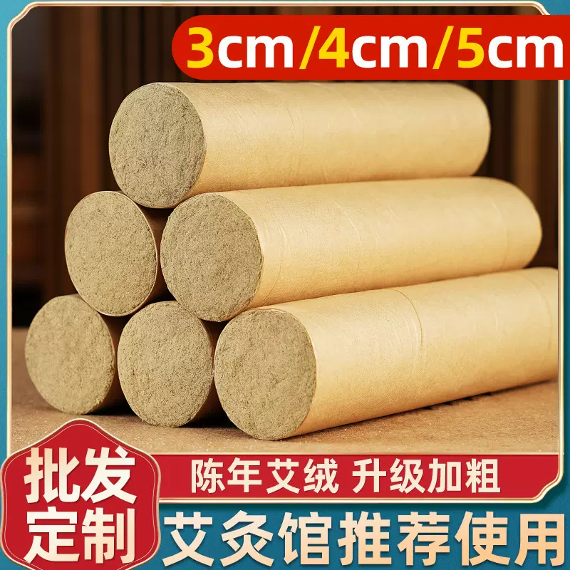 粗艾条4/5厘米加粗艾草条批发五年陈艾绒厂家大炮灸家用艾灸馆