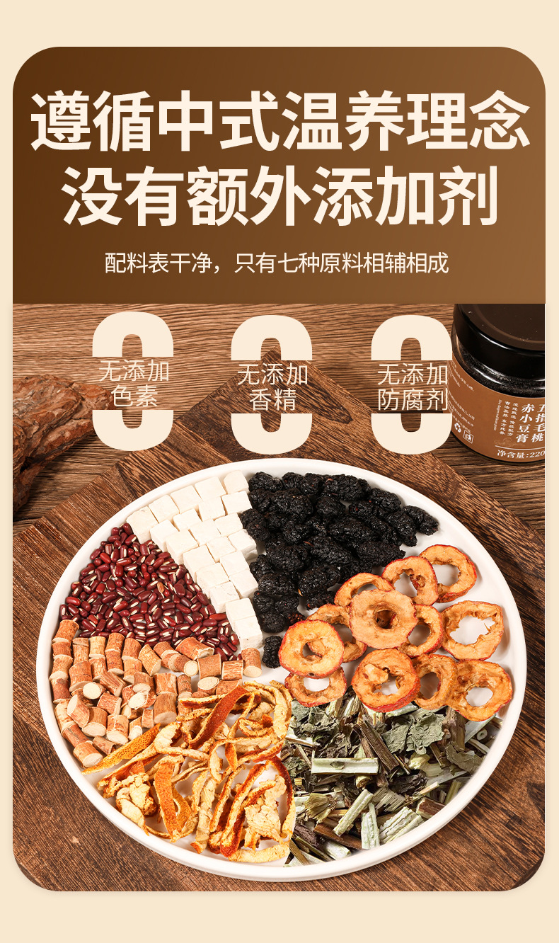 Wuzhi Maotao Chi Xiaodou Herbal Paste 220g Bottle Ready-to-Eat Traditional Spleen and Stomach Support specifications