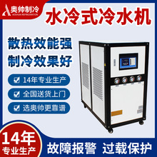 水冷式工业冷水机制冷设备小型冰水冷机组水循环制冷机低温冷水机