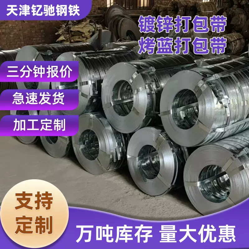 波纹管用镀锌带钢镀锌窄带铠装电缆镀锌打包带黑退烤漆热镀锌钢带