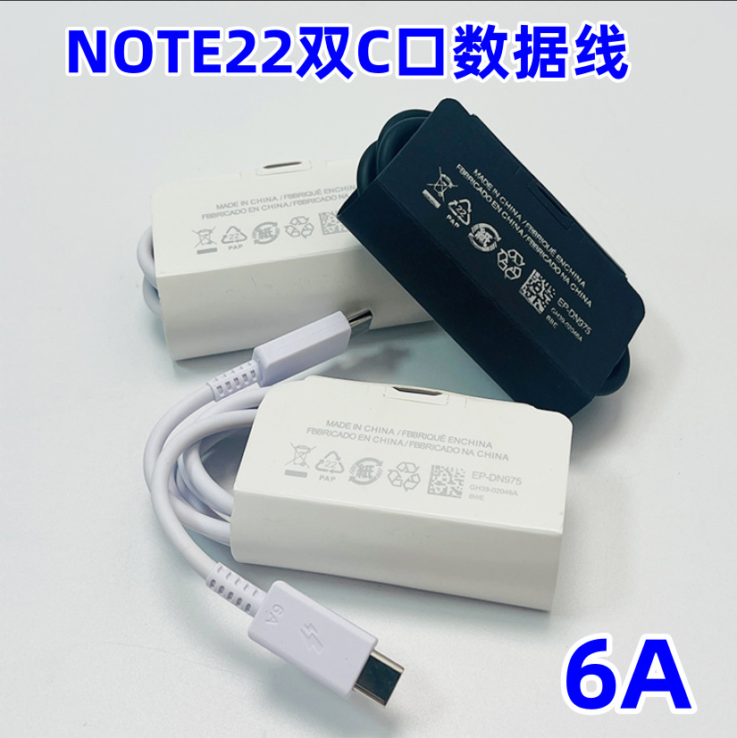 适用于三星NOTE22/S20/S22数据线双type-c接口5A/6A快充线s23s24