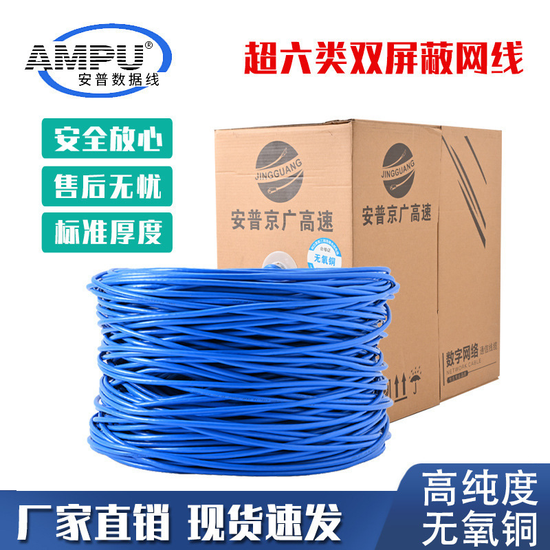 Super Six network cable cat6A twisted pair oxygen-free copper network cable medical engineering double shielded single shielded network cable