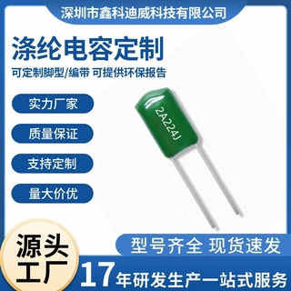 涤纶电容 2A224J 编带 220NF 100V CL11 聚丙烯薄膜电容器 可切脚