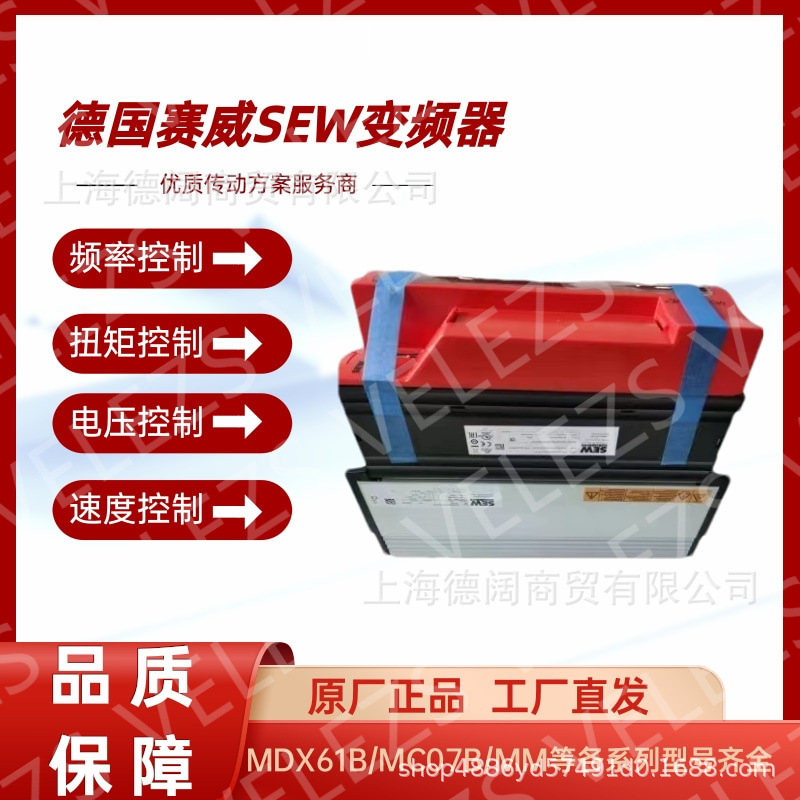 德国SEW变频器MCV41A0055-5A3-4-00赛威SEW逆变器伺服控制器现货