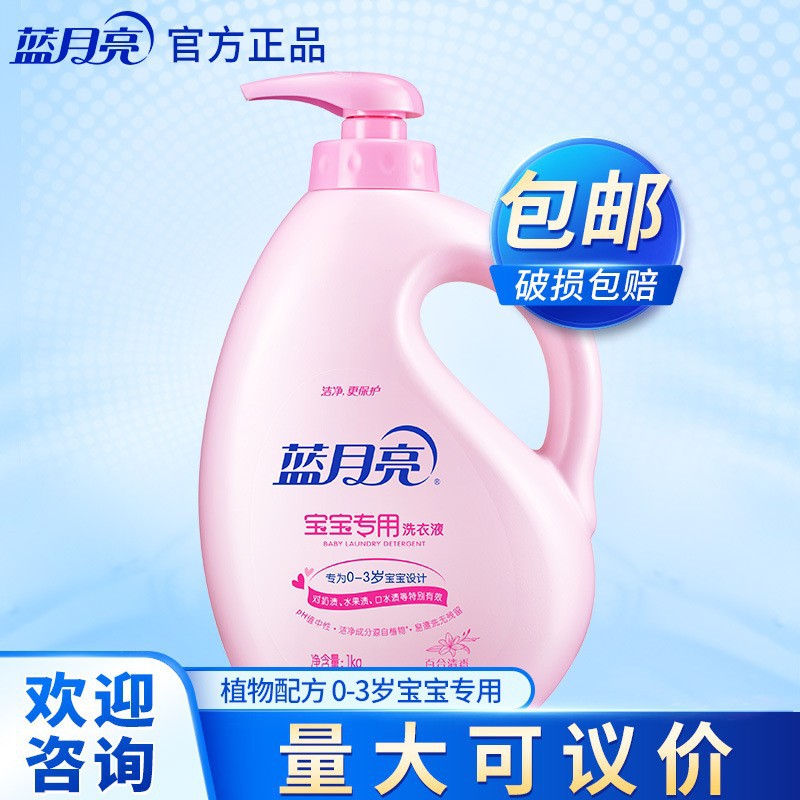 Blue Moon baby laundry detergent 1kg bottled baby clothes special Lily fragrance mild formula skin care genuine goods